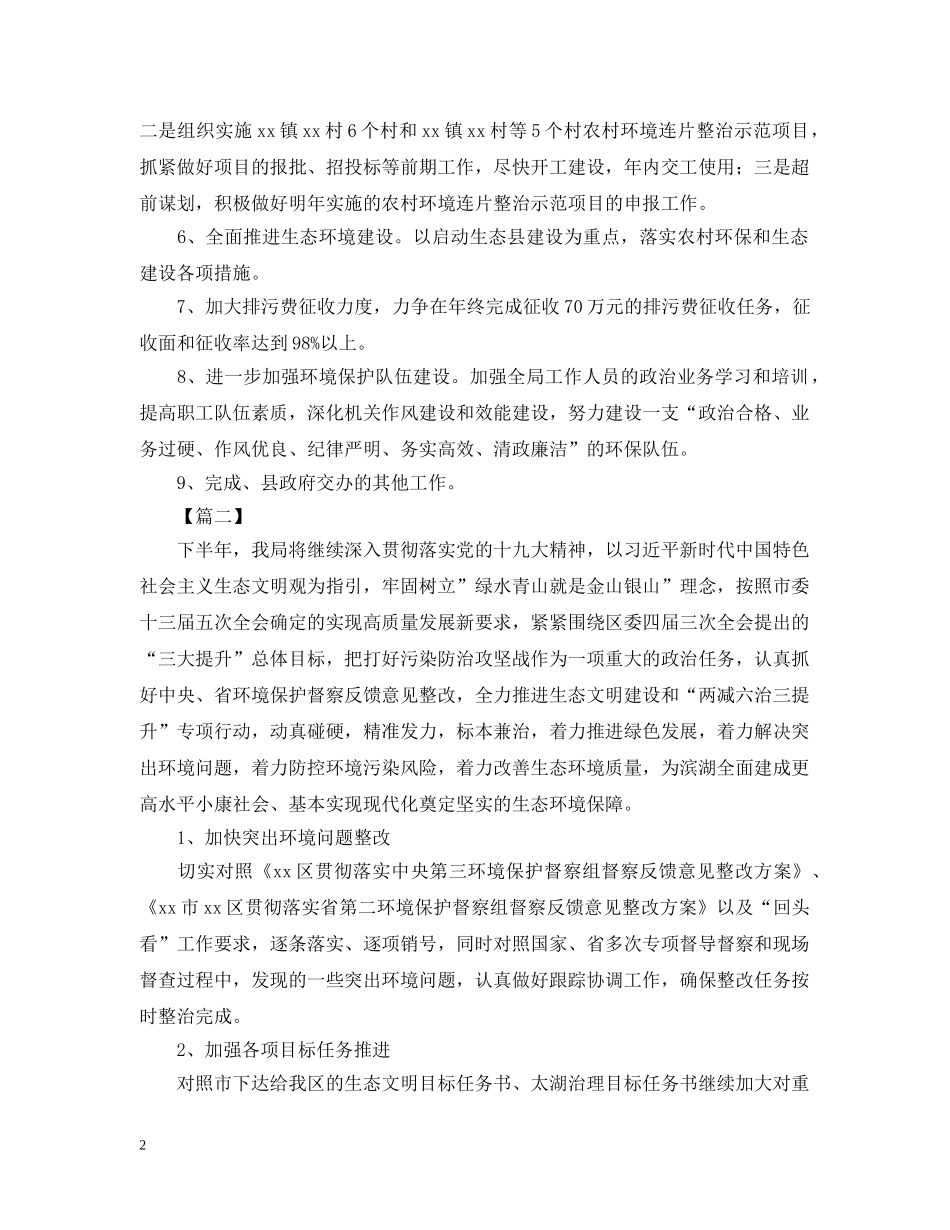 环保岗位个人工作规划怎么写 _第2页