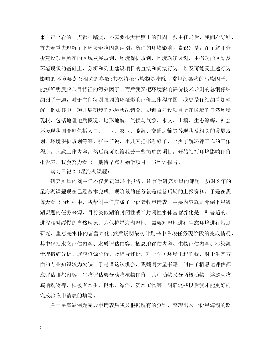 环保局实习日记 _第2页
