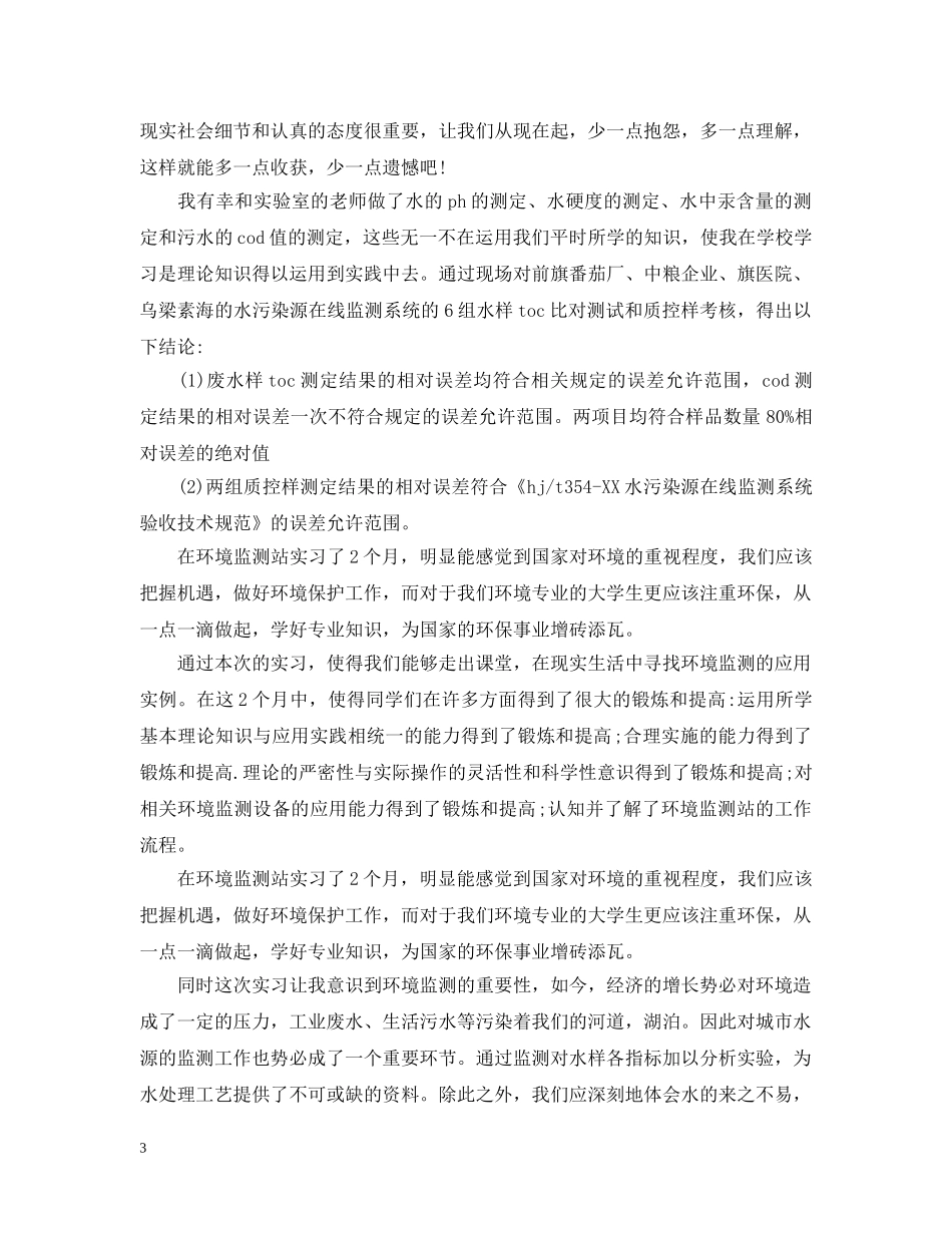 环保局实习报告怎么写 _第3页