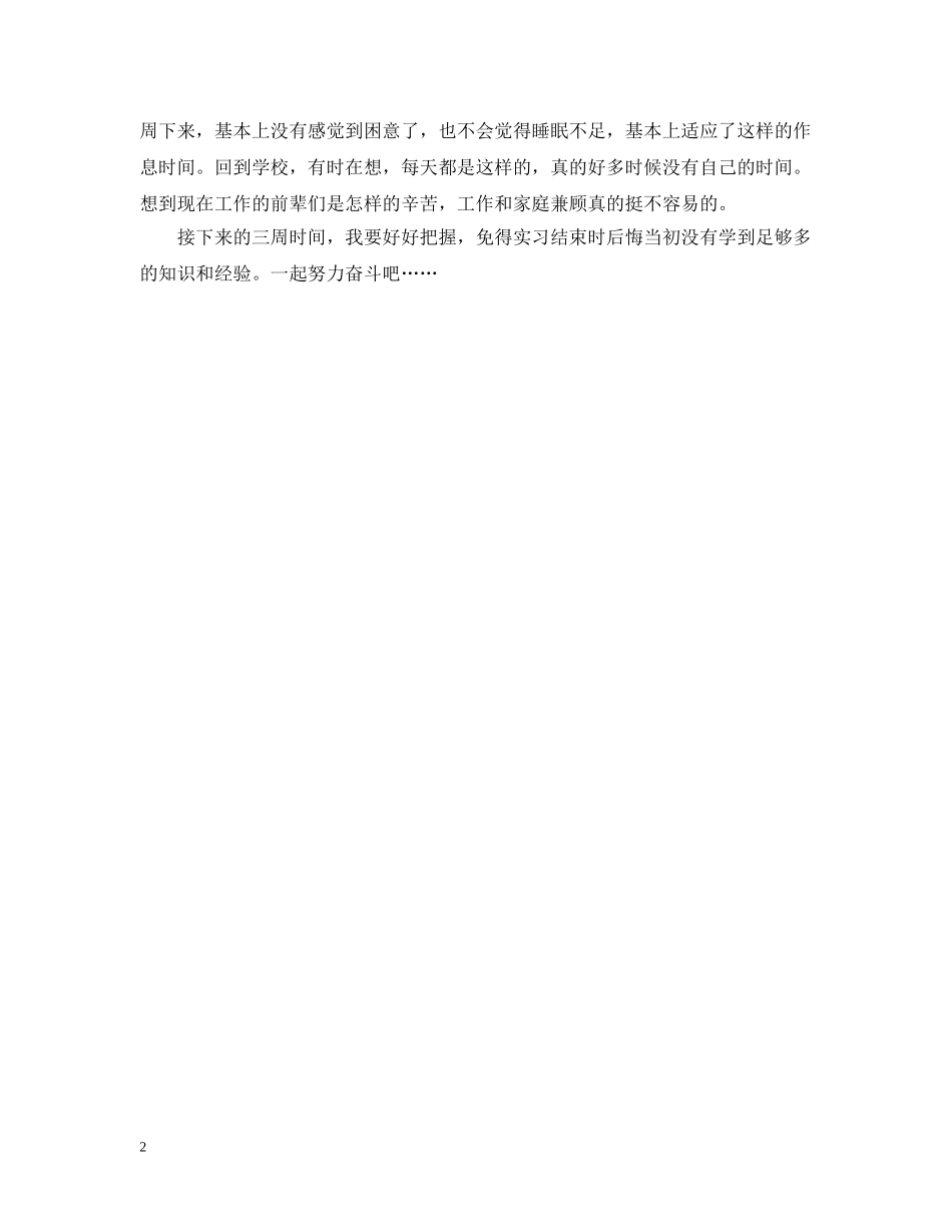 环保局实习周记 _第2页