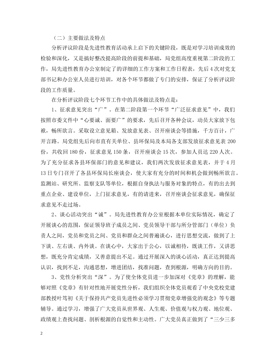 环保局整改提高阶段动员会上的讲话 _第2页