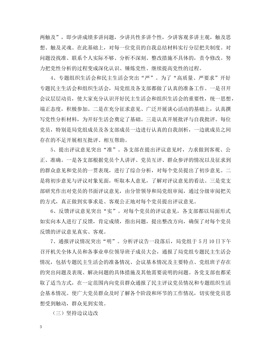 环保局整改提高阶段动员会上的讲话 _第3页