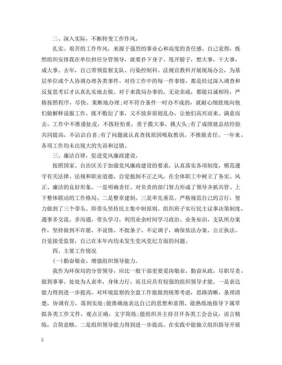 环保局副局长述职述德述廉报告有哪些 _第2页