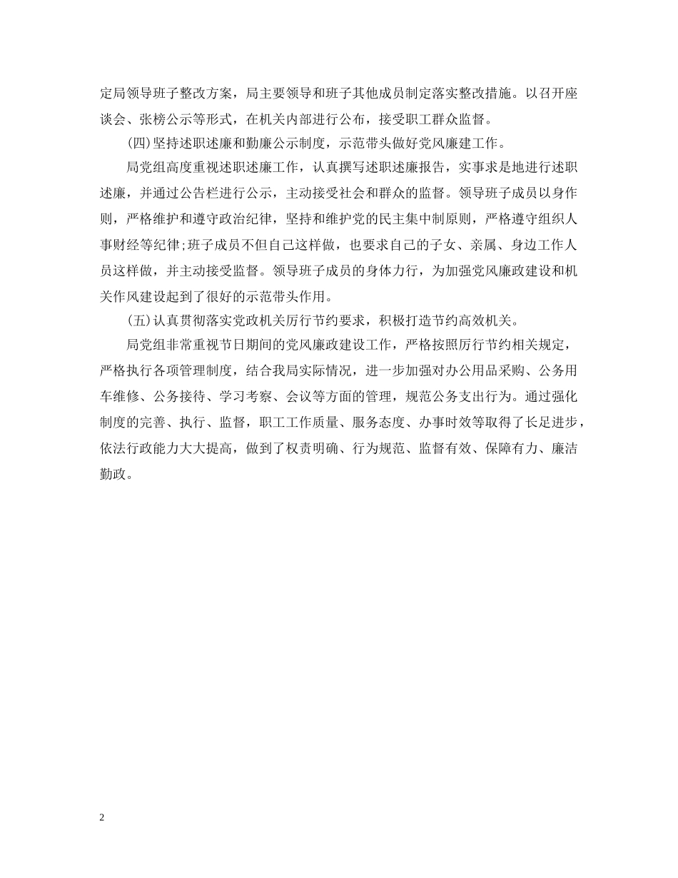 环保局党建工作述职述廉报告怎么写 _第2页