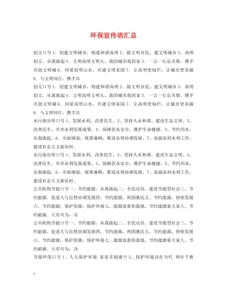 环保宣传语汇总 