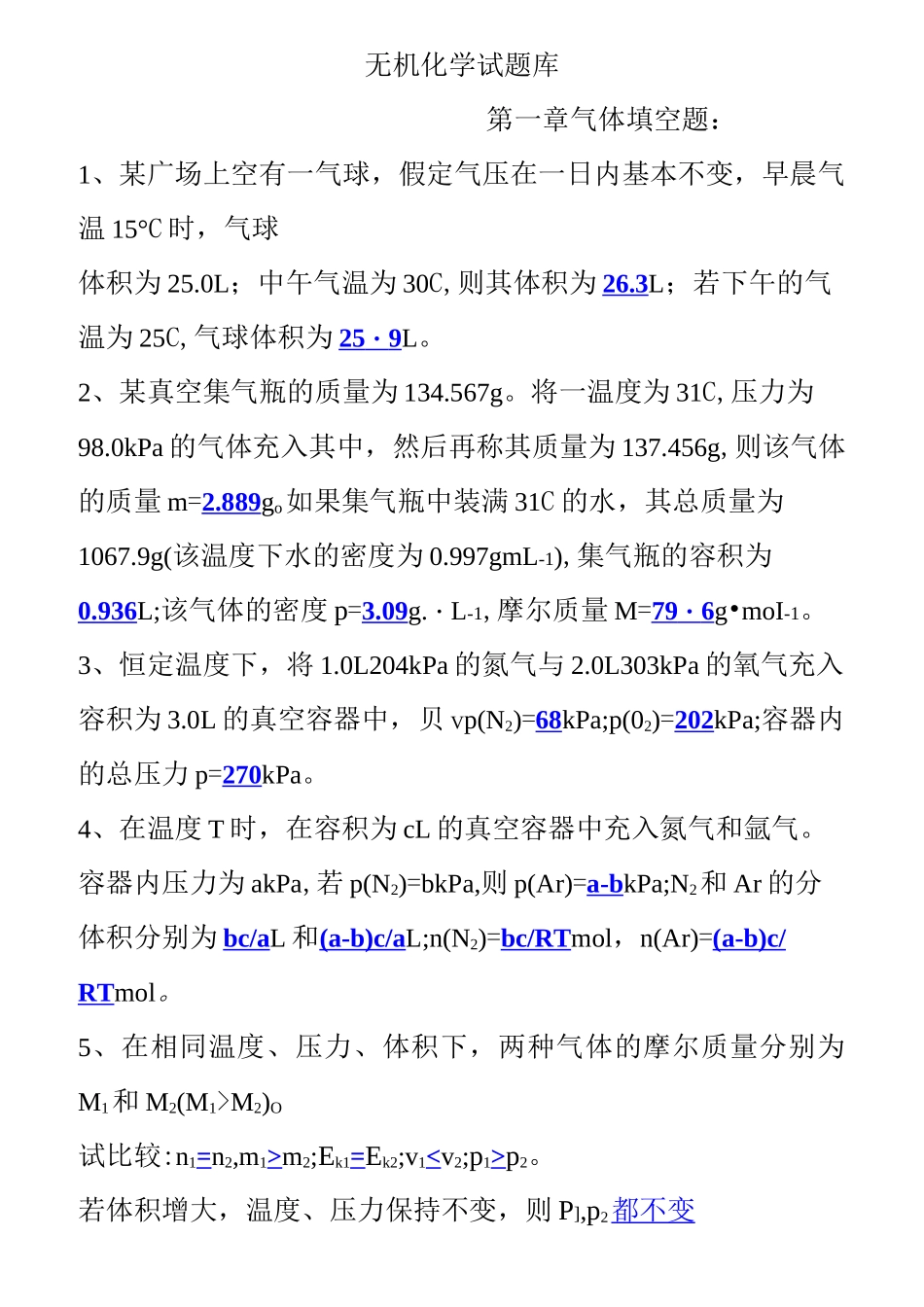 无机化学试题库_第1页