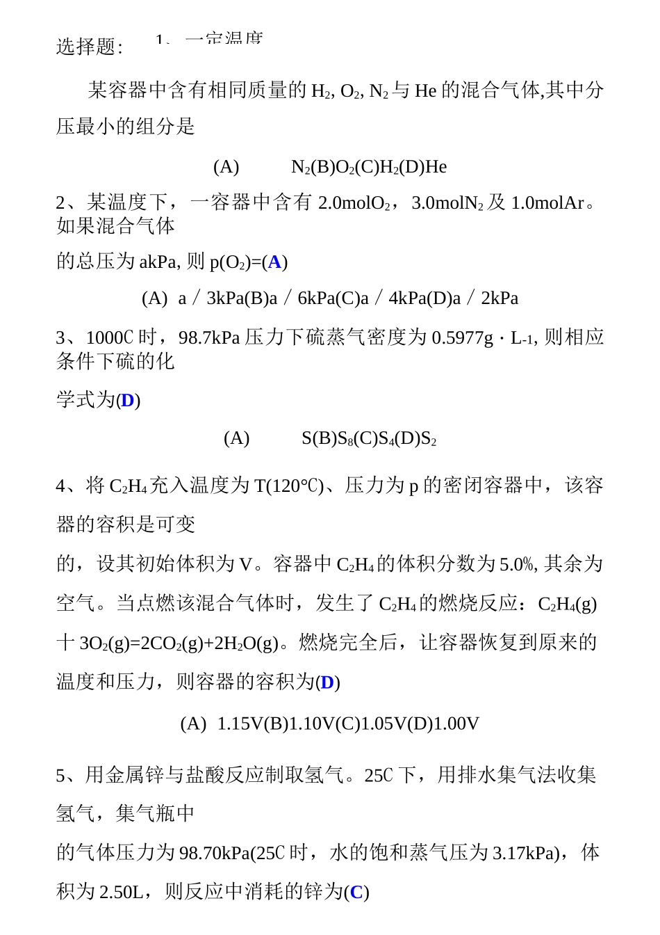无机化学试题库_第2页