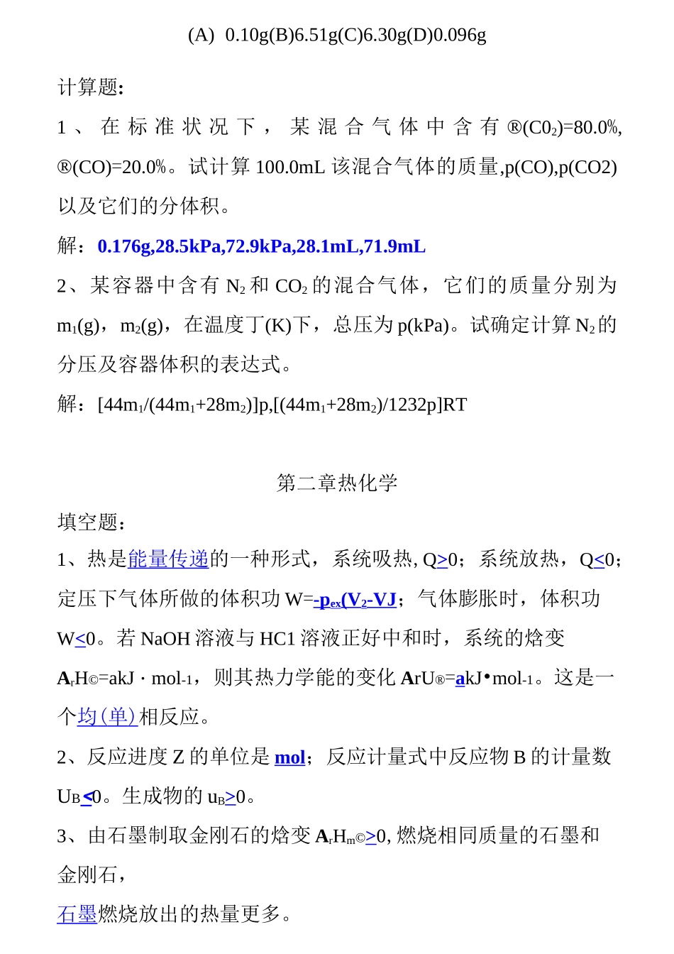 无机化学试题库_第3页