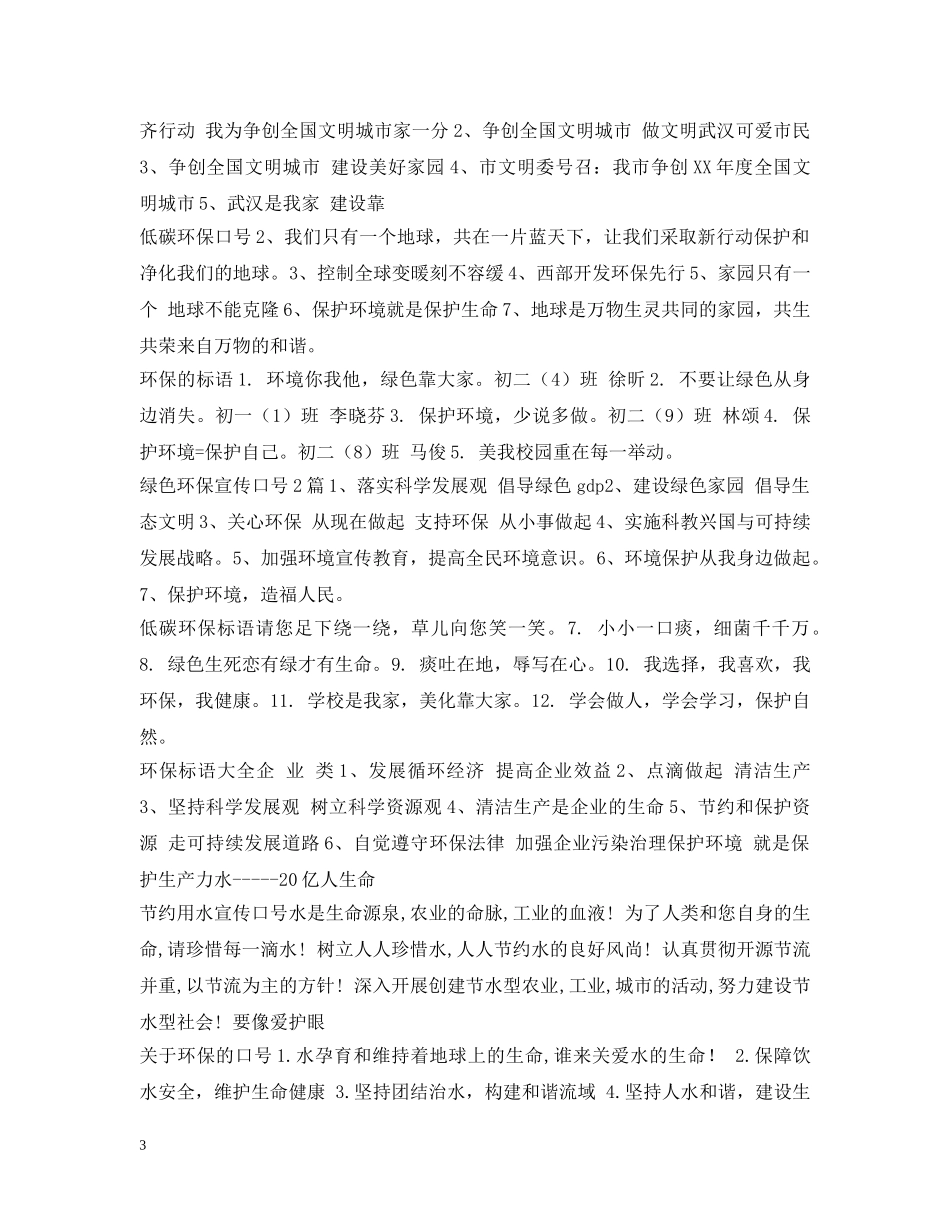 环保宣传语大全 _第3页