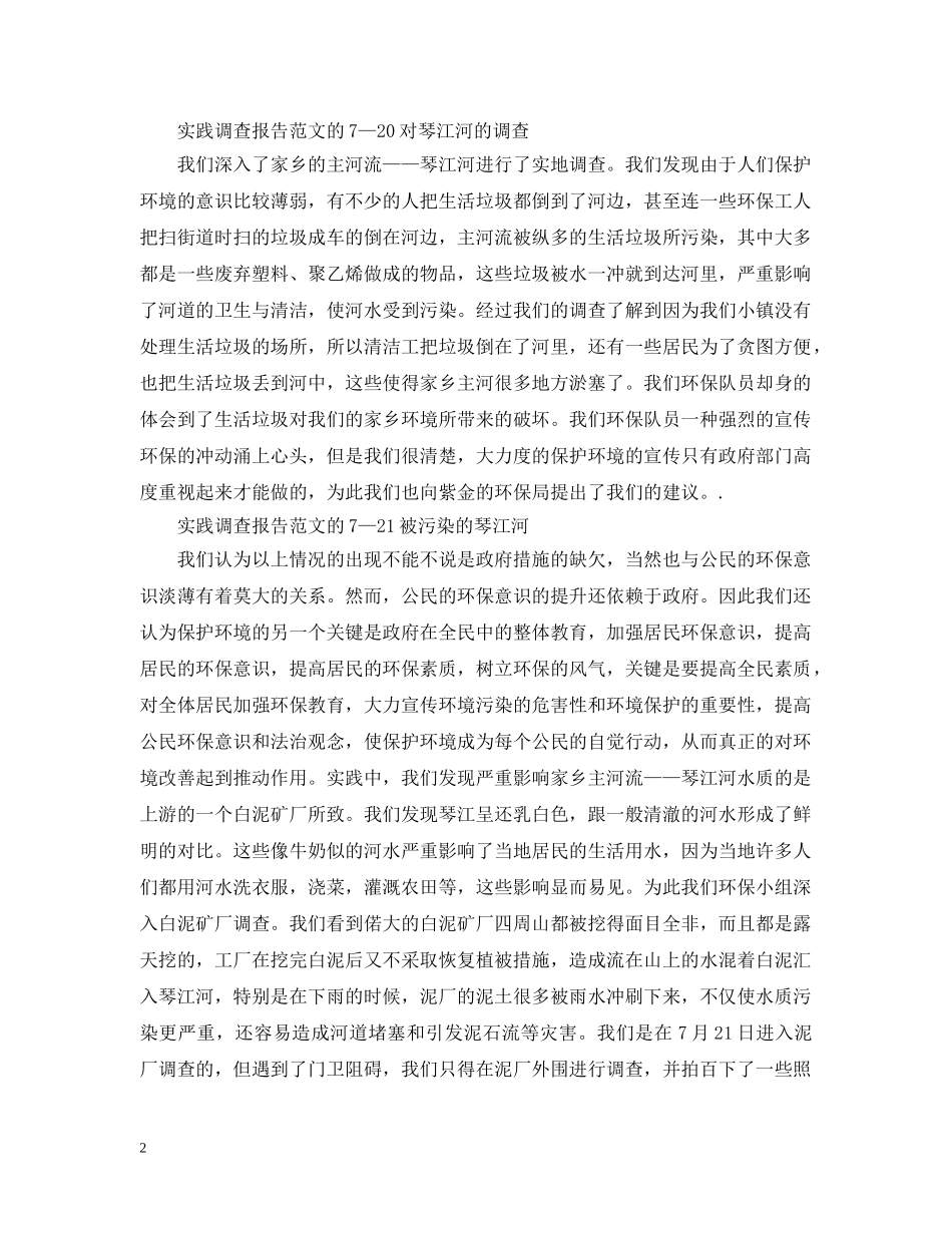 环保实践调查表 _第2页