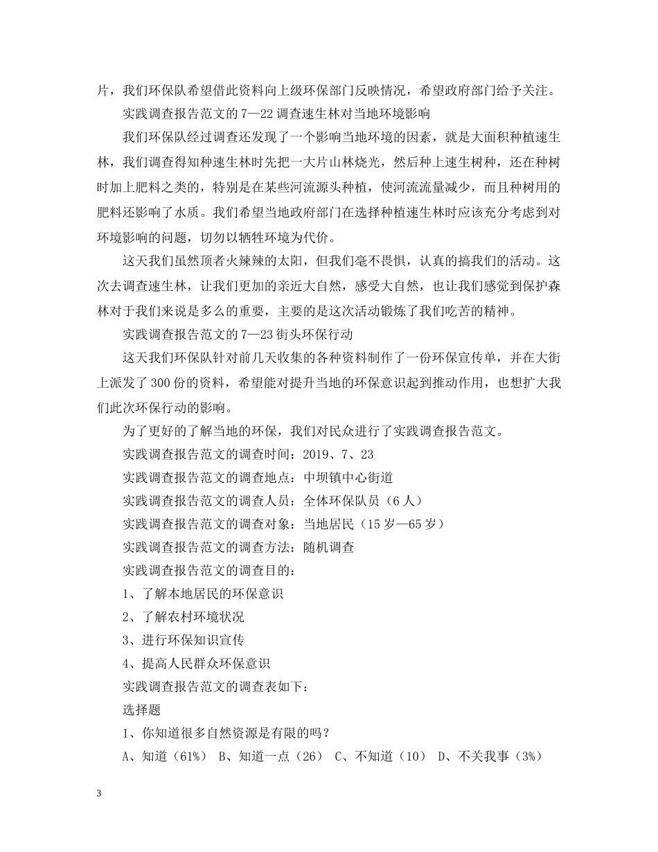 环保实践调查表 _第3页
