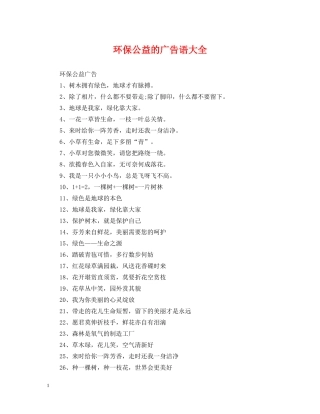 环保公益的广告语大全 