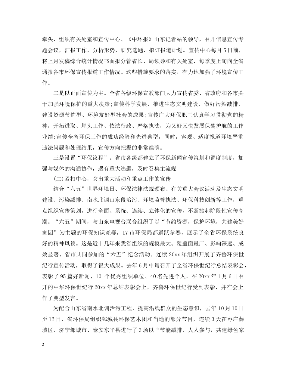 环保宣传月活动领导讲话 _第2页