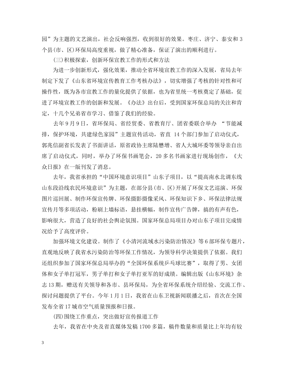 环保宣传月活动领导讲话 _第3页