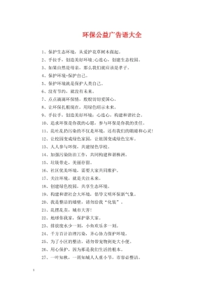 环保公益广告语大全 