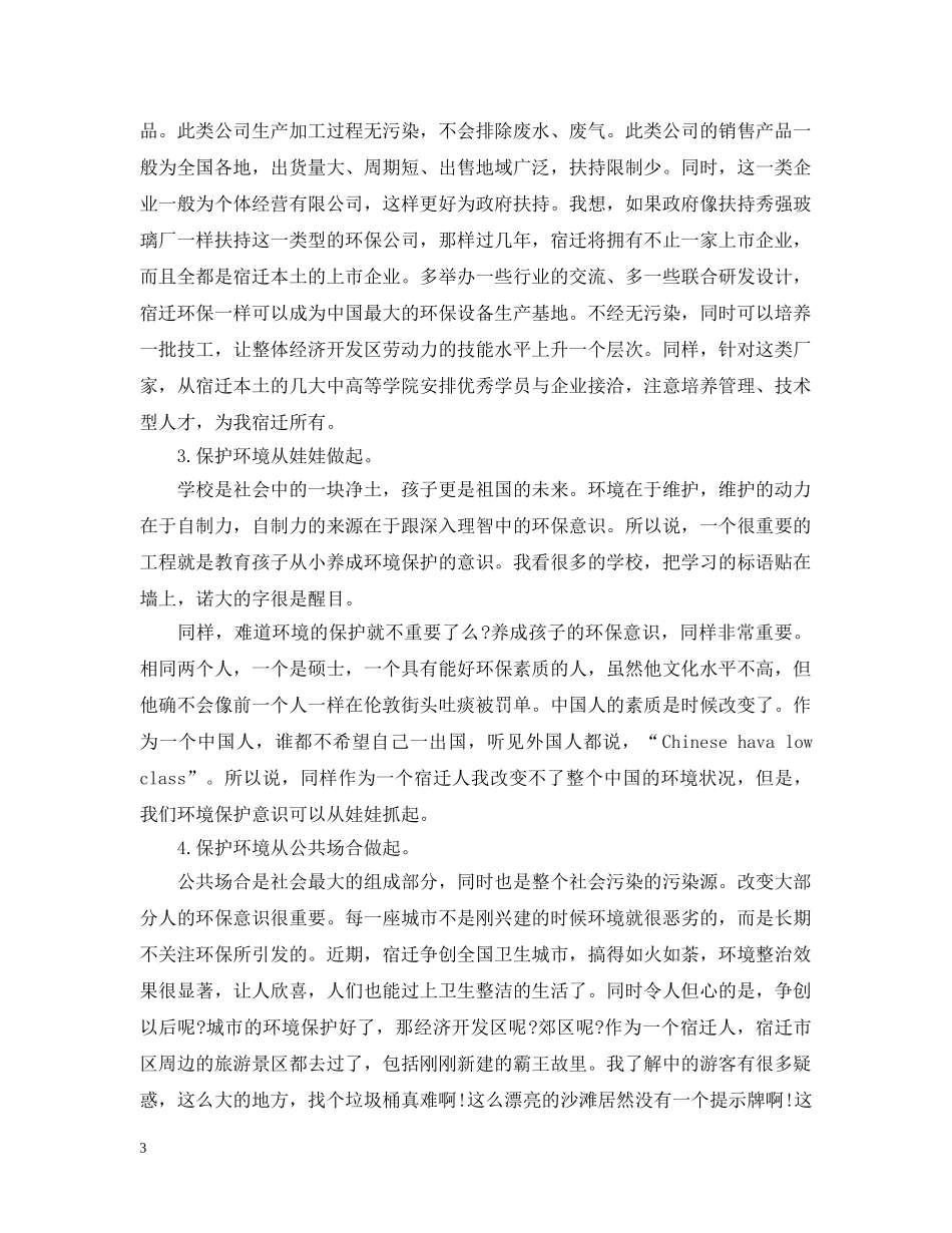 环保倡议书400字的模板 _第3页