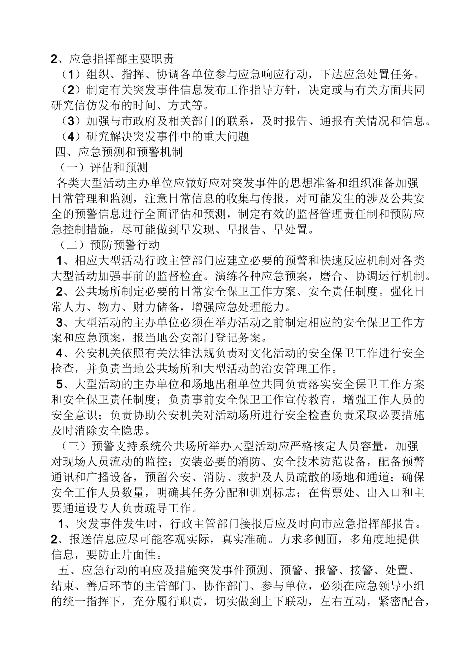 大型活动应急预案_第2页