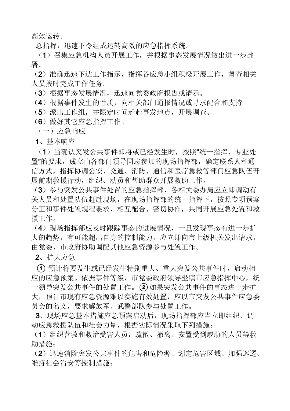 大型活动应急预案_第3页