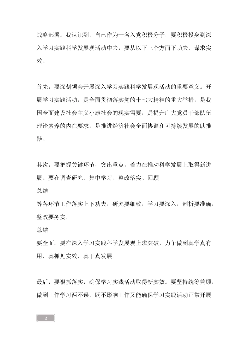 近期思想汇报_第2页