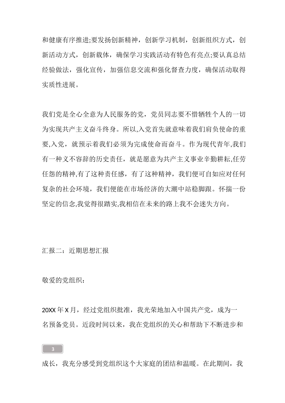 近期思想汇报_第3页