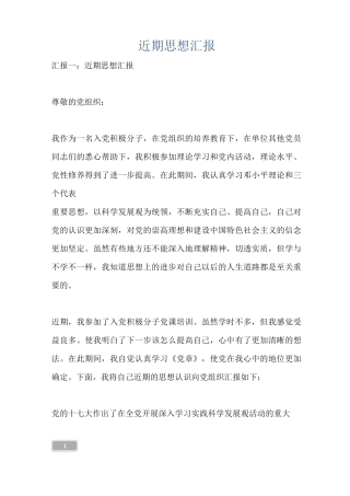 近期思想汇报