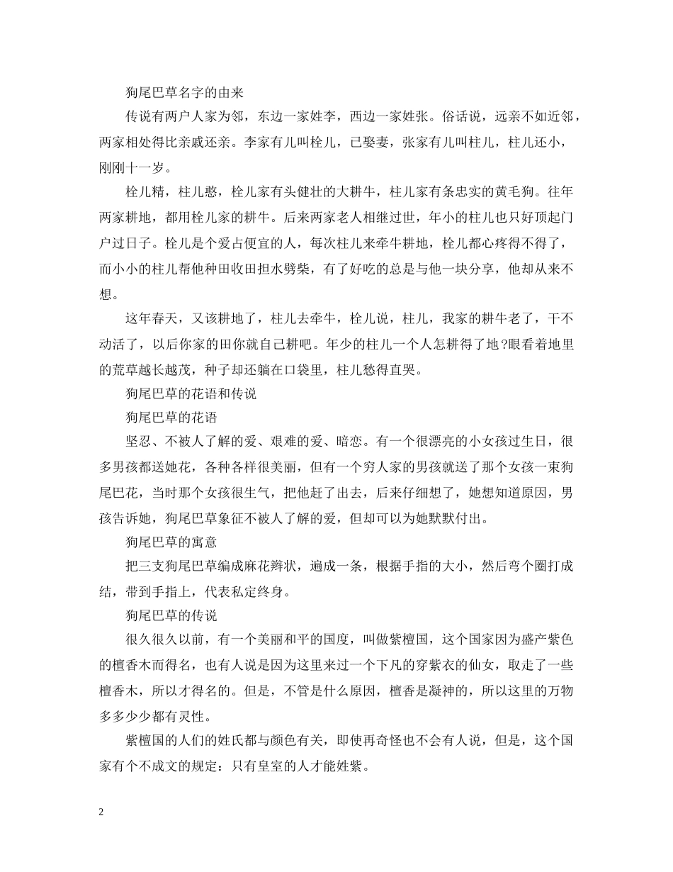 狗尾巴草的花语和传说 _第2页