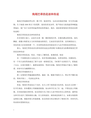 狗尾巴草的花语和传说 