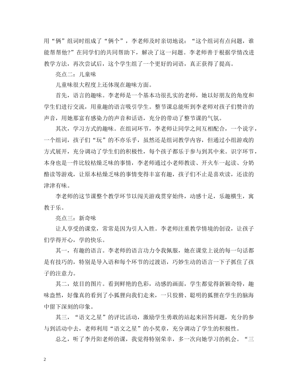 狐狸分奶酪听课心得：上有“味道”的语文课 _第2页