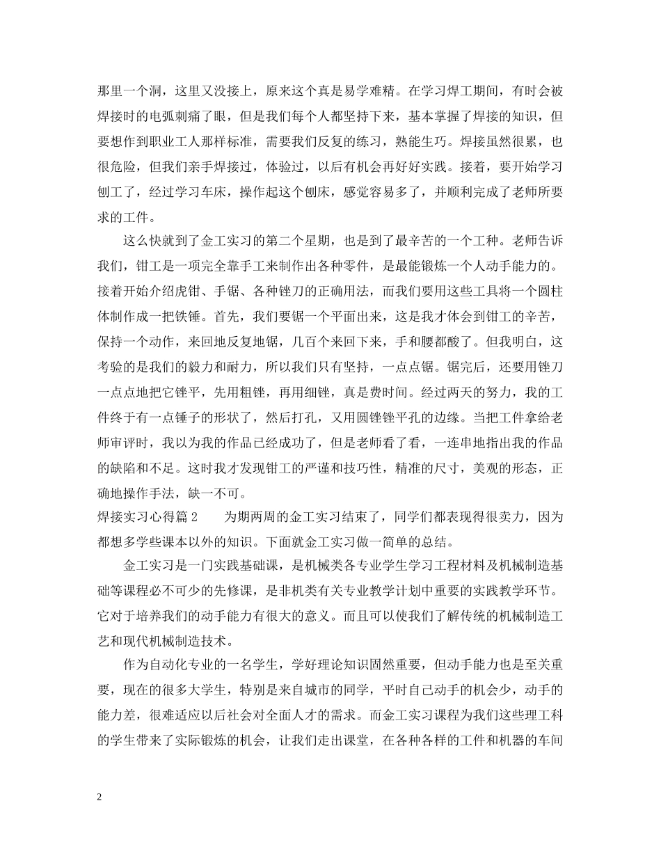 焊接实习心得 _第2页
