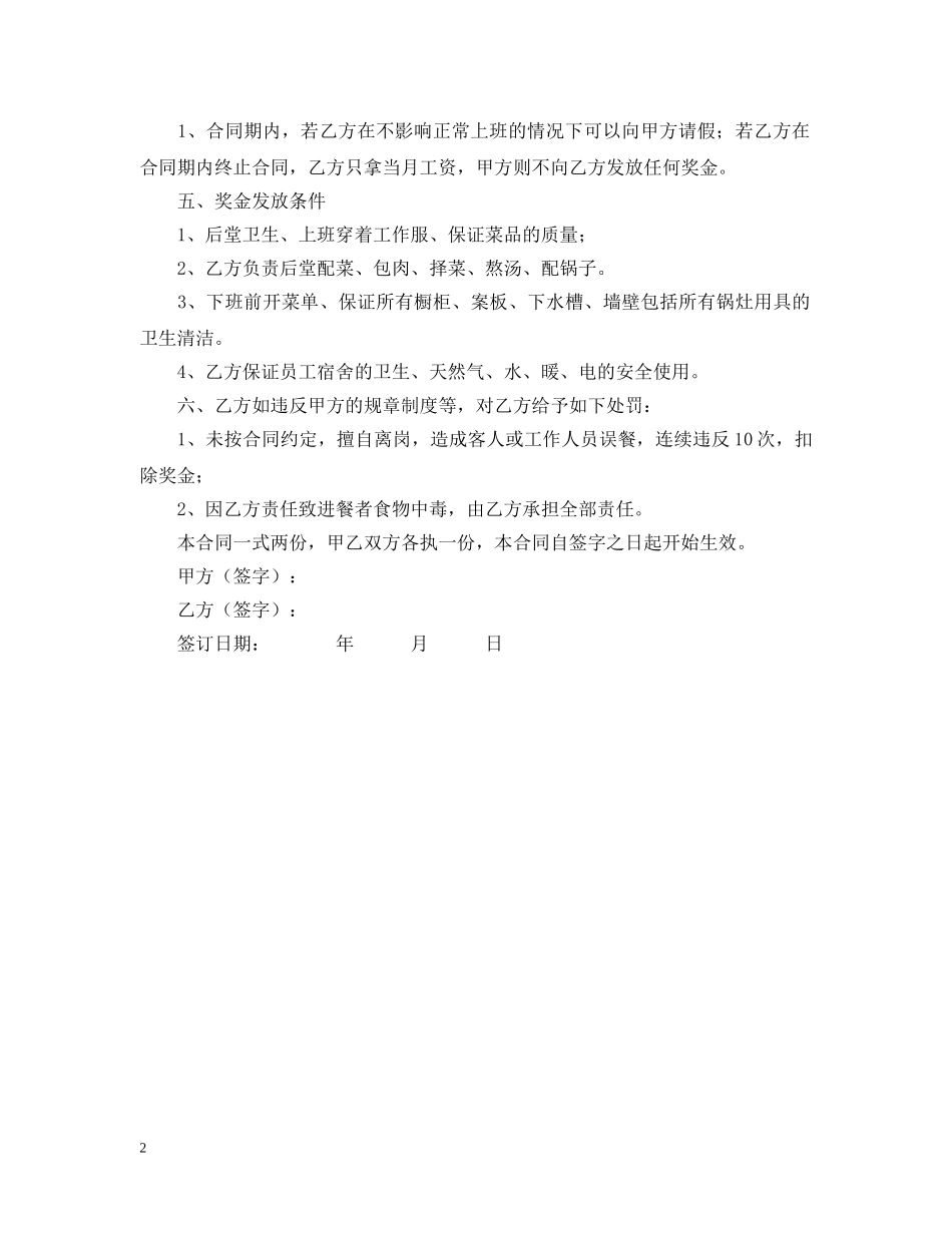 火锅店的用工合同范本 _第2页