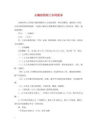 火锅店的用工合同范本 