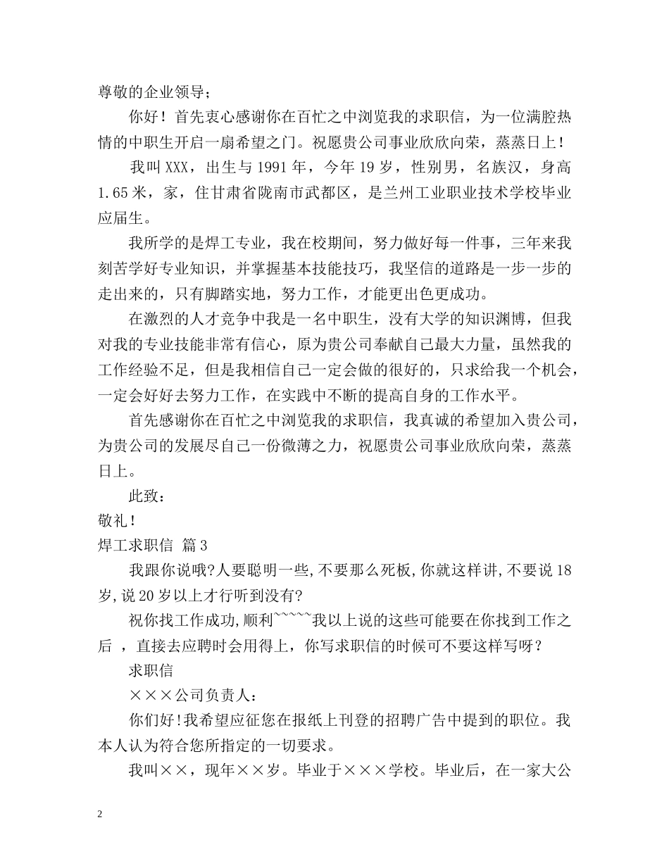 焊工求职信2 _第2页