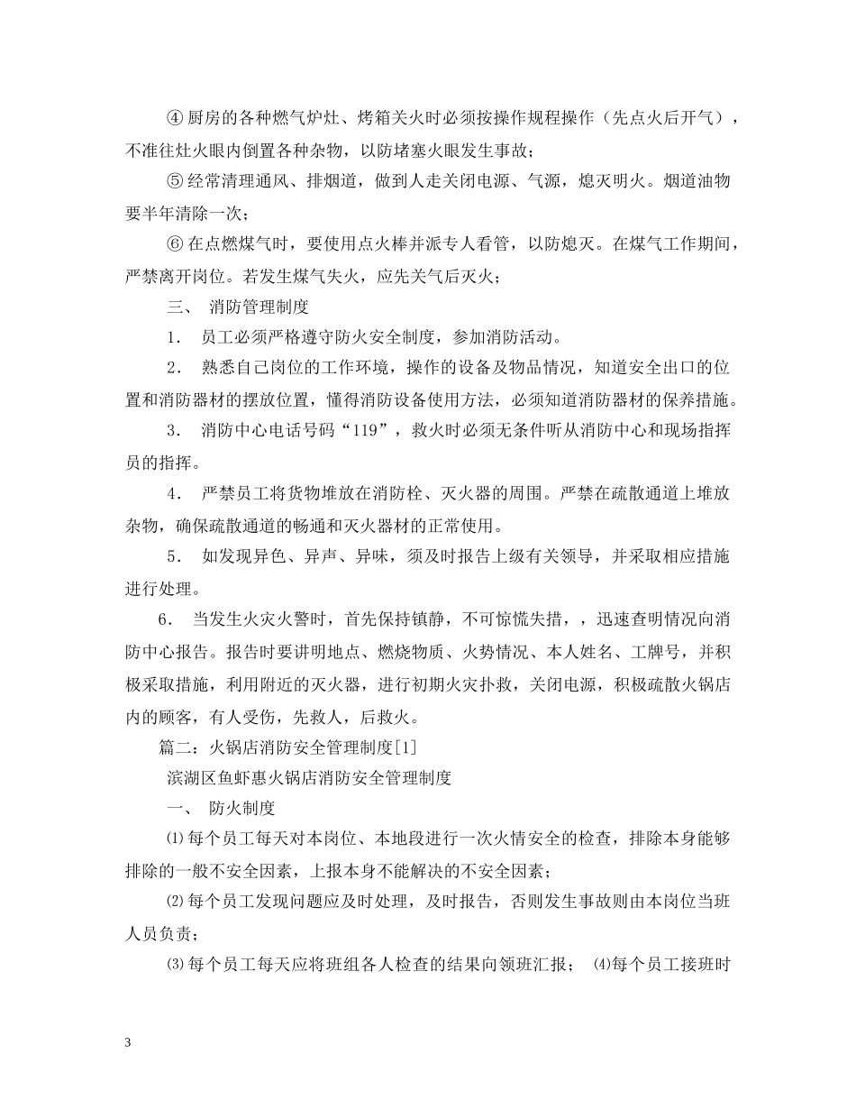 火锅店消防安全管理制度2 _第3页