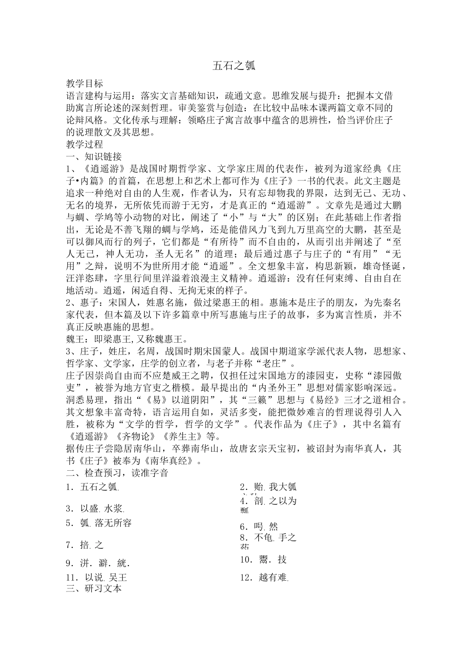 《五石之瓠》教案(实用)_第1页