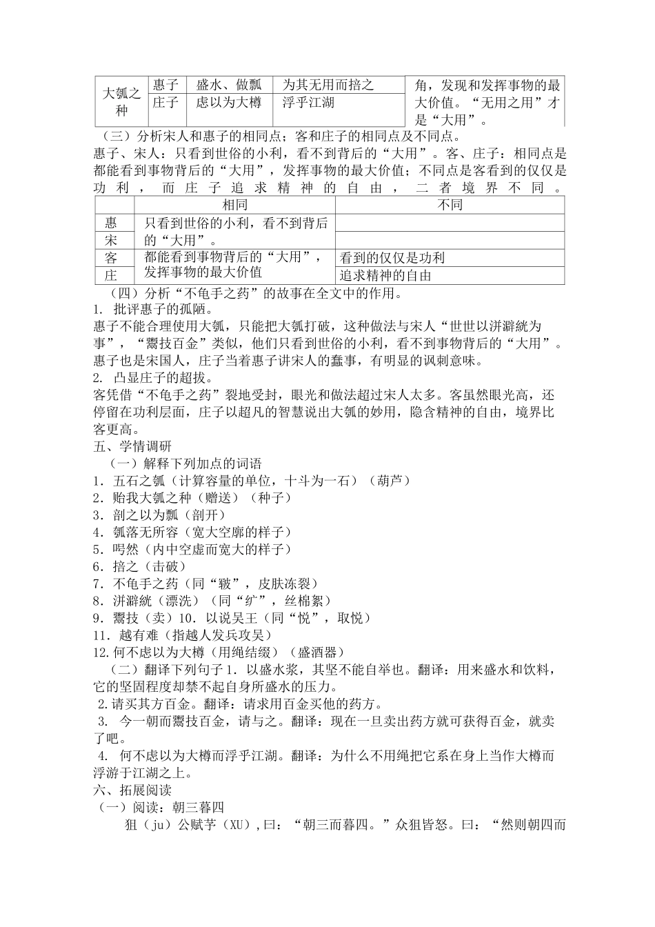 《五石之瓠》教案(实用)_第3页