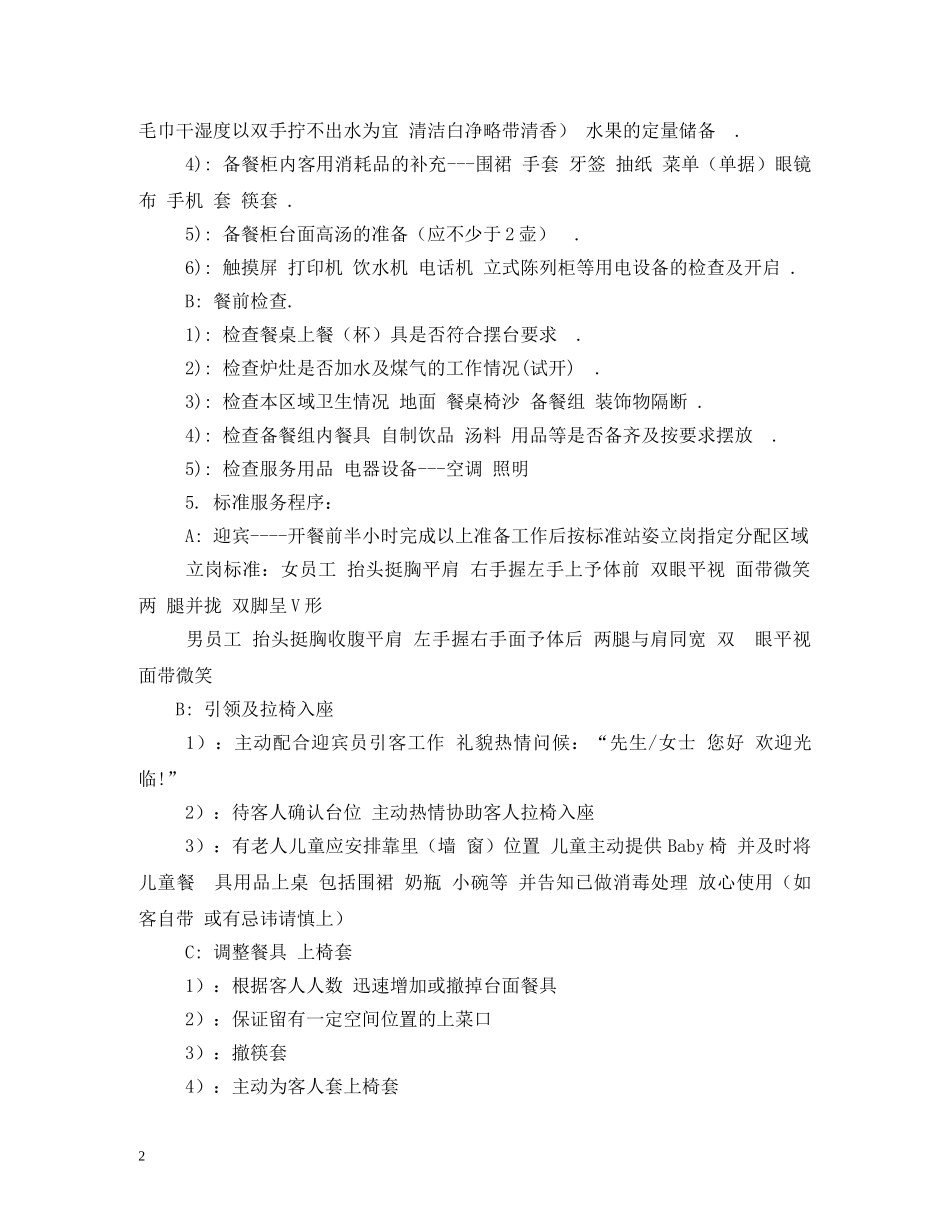 火锅店服务员岗位职责 _第2页