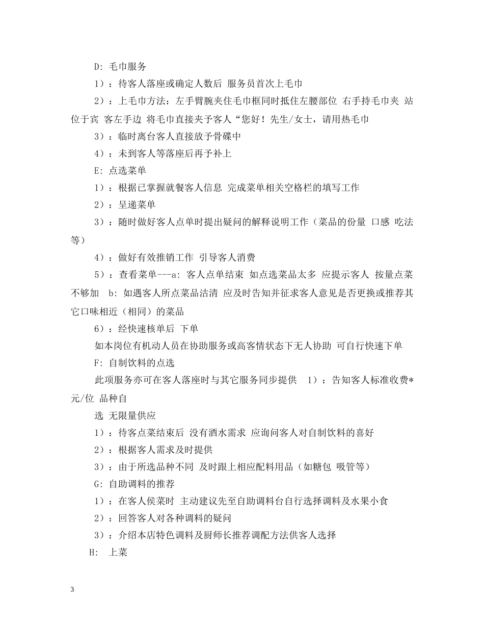火锅店服务员岗位职责 _第3页
