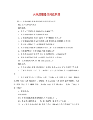 火锅店服务员岗位职责 