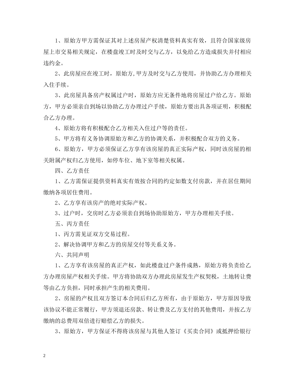 火车转让合同 _第2页