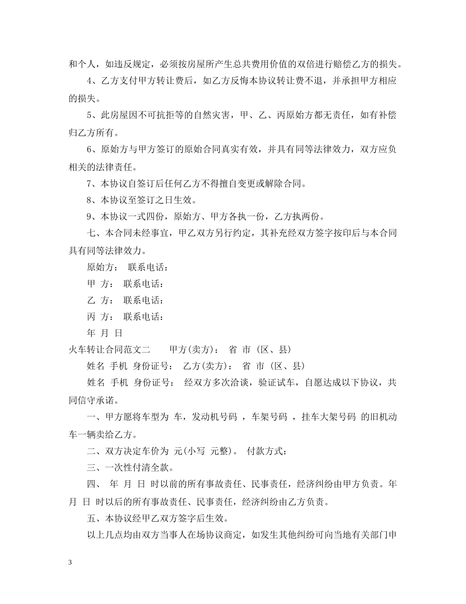 火车转让合同 _第3页