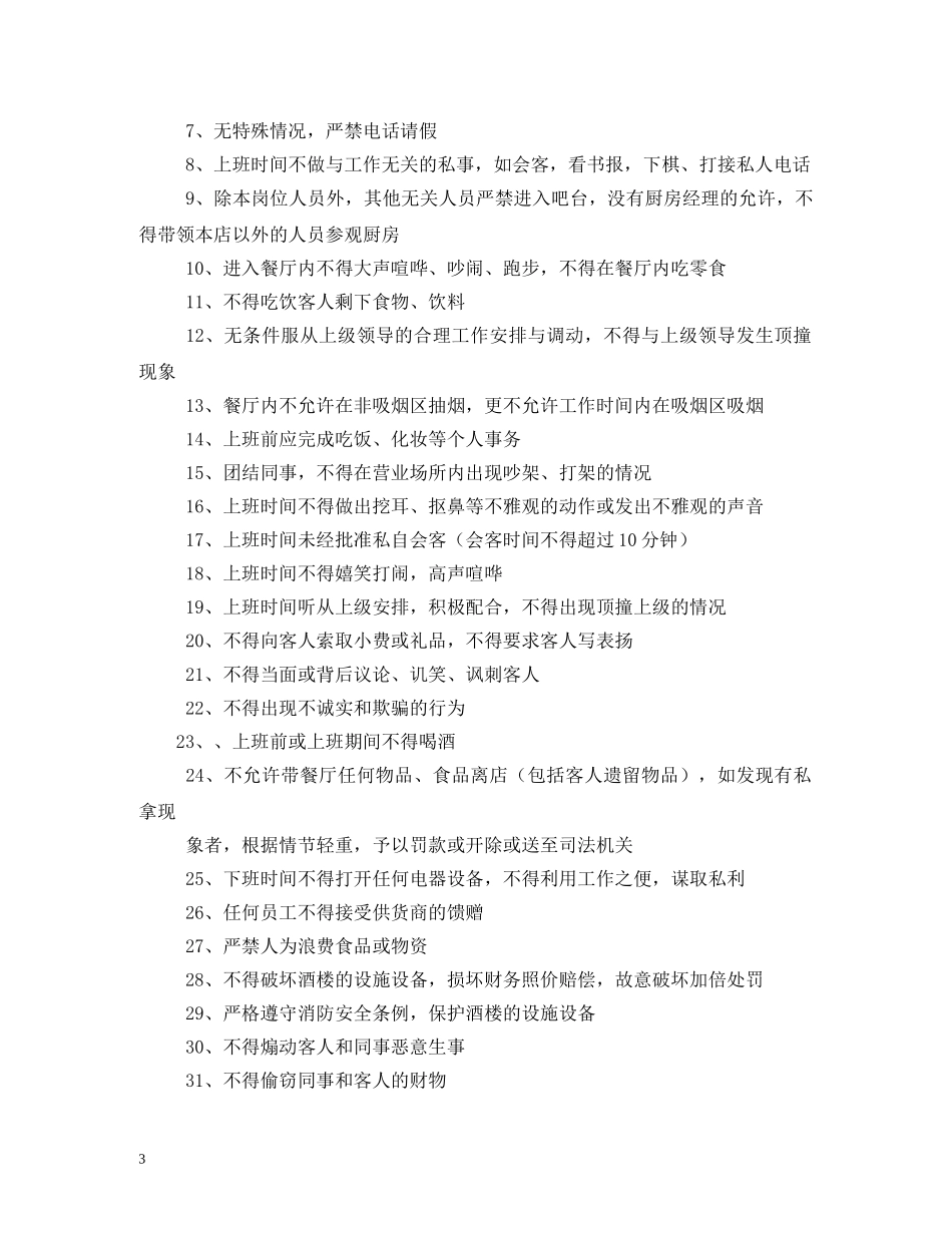 火锅店消防安全管理制度 _第3页