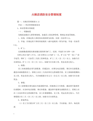 火锅店消防安全管理制度 