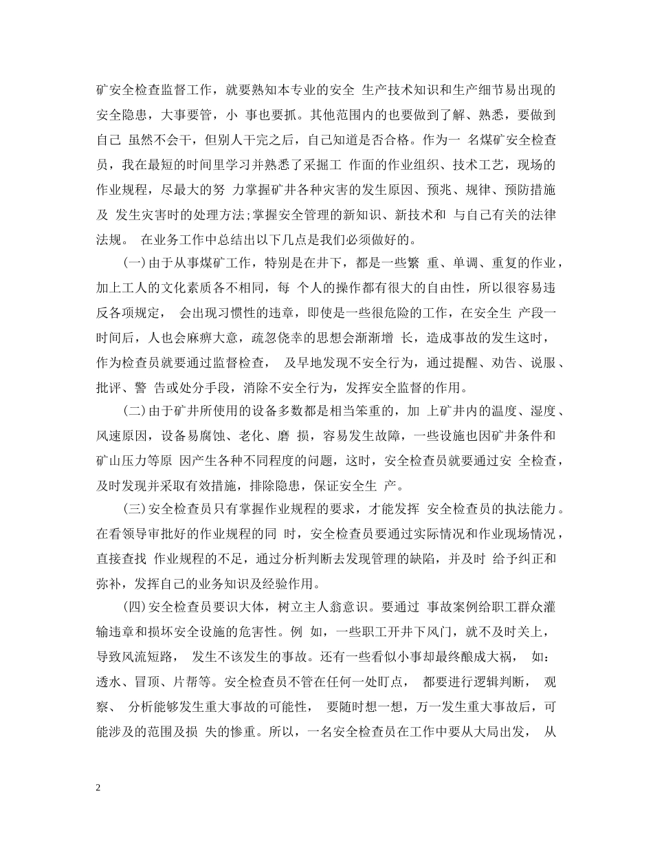 火车站安检员实习心得 _第2页