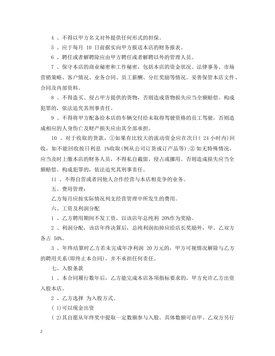 火锅店店长考核聘用合同 _第2页