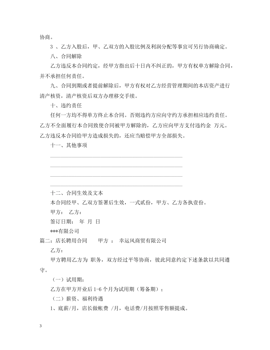 火锅店店长考核聘用合同 _第3页