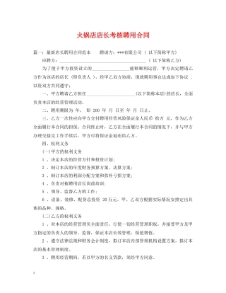 火锅店店长考核聘用合同 