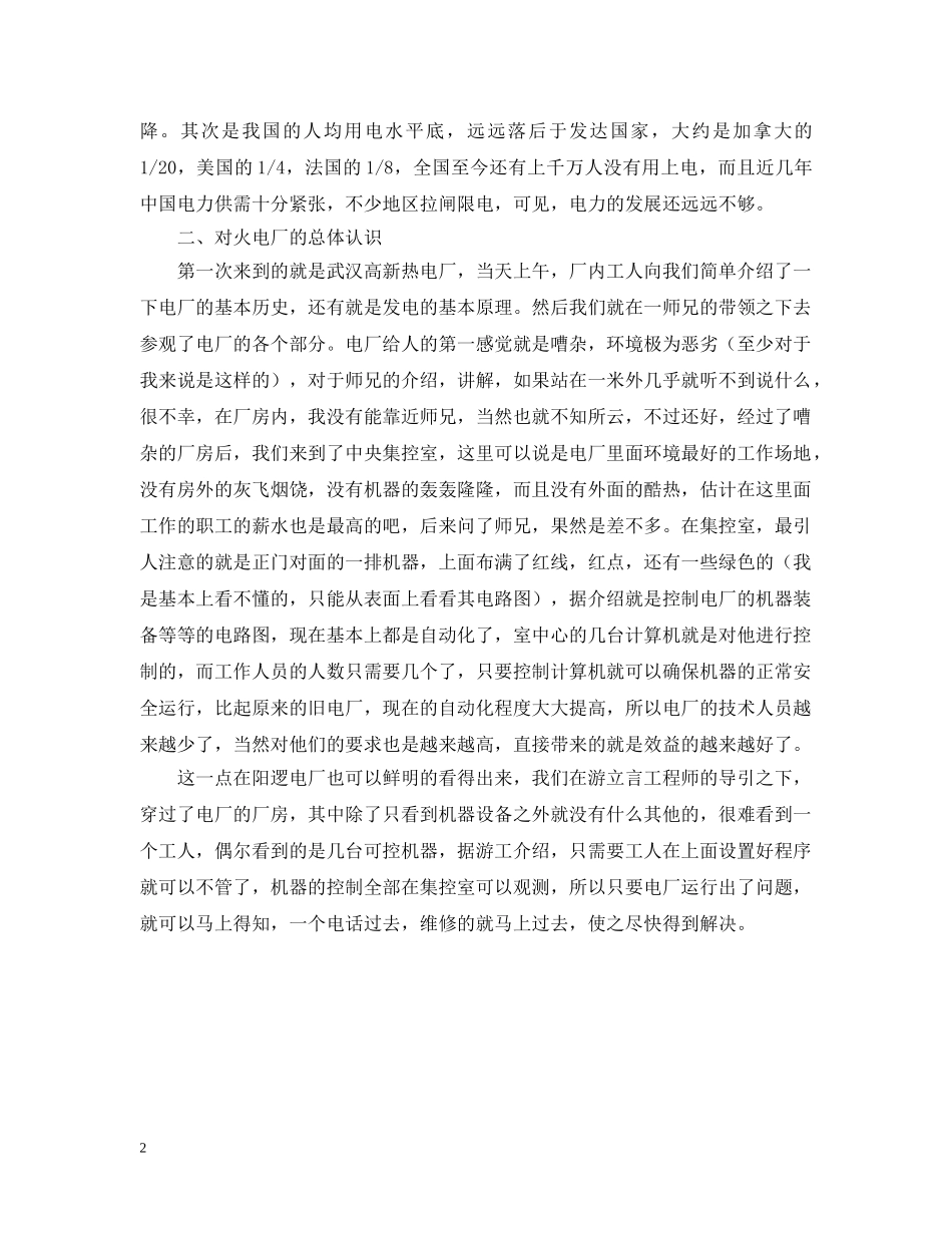 火电厂实习报告 _第2页