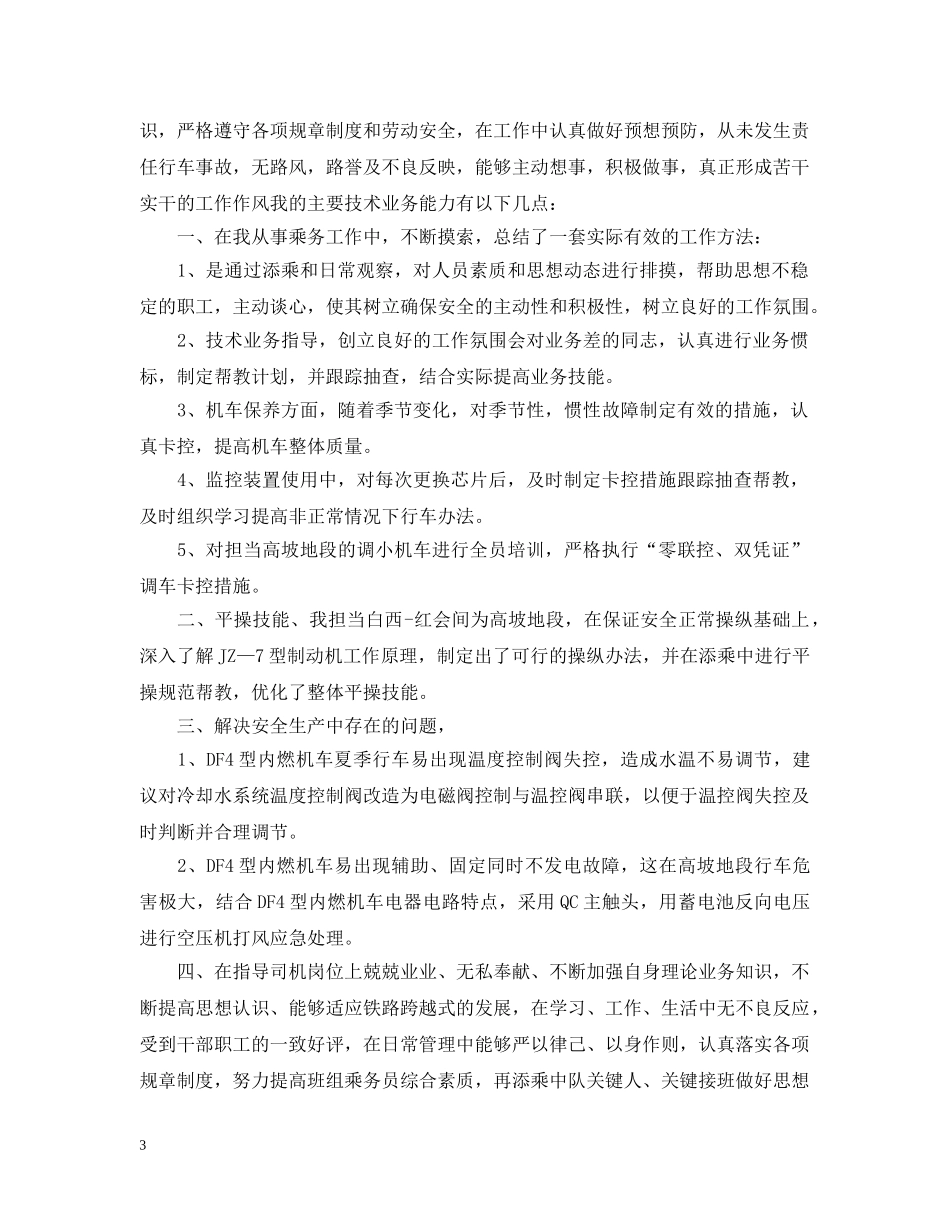 火车司机实习心得 _第3页