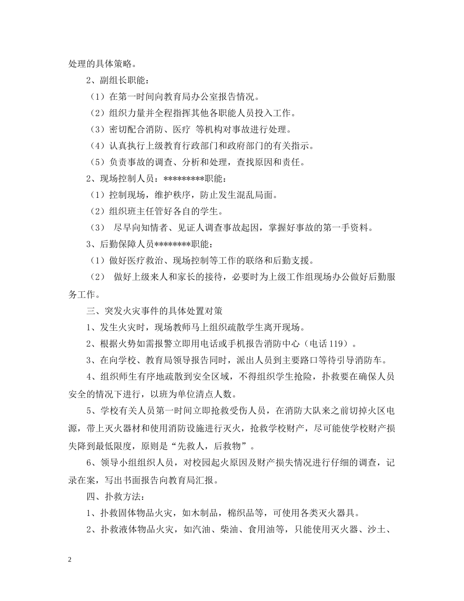 火灾逃生应急预案 _第2页