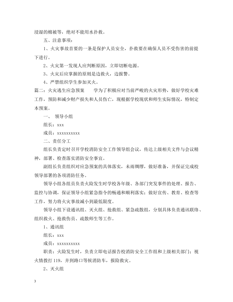火灾逃生应急预案 _第3页